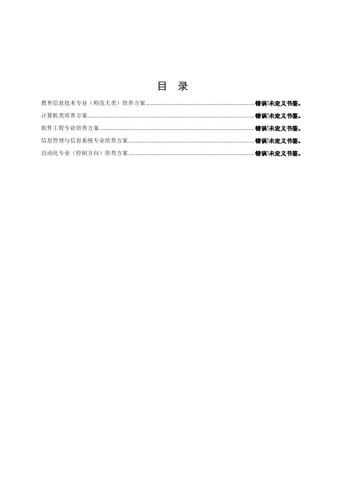 最新2011年本科培养方案汇总范文