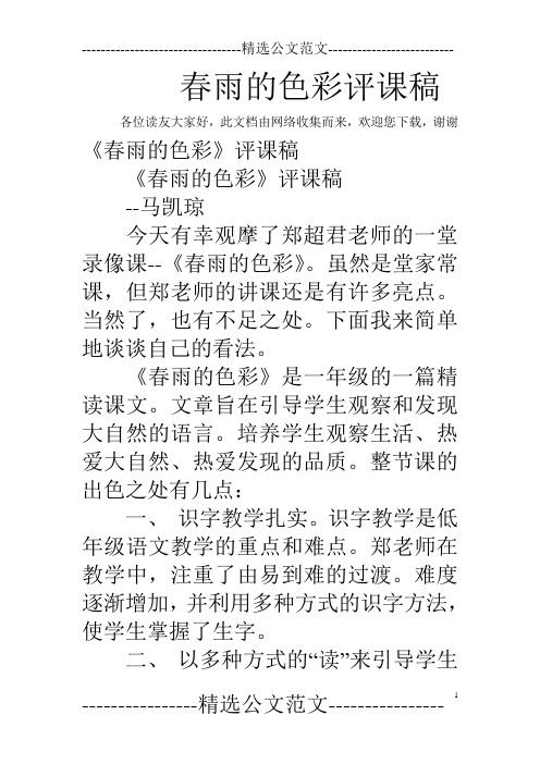春雨的色彩评课稿