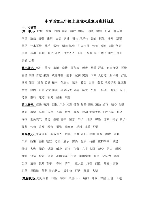 小学语文三年级上册期末总复习资料归总