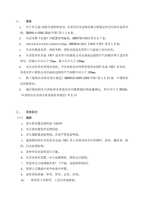 广州给排水审图-历年给排水常犯审图意见梳理-2020.3.13