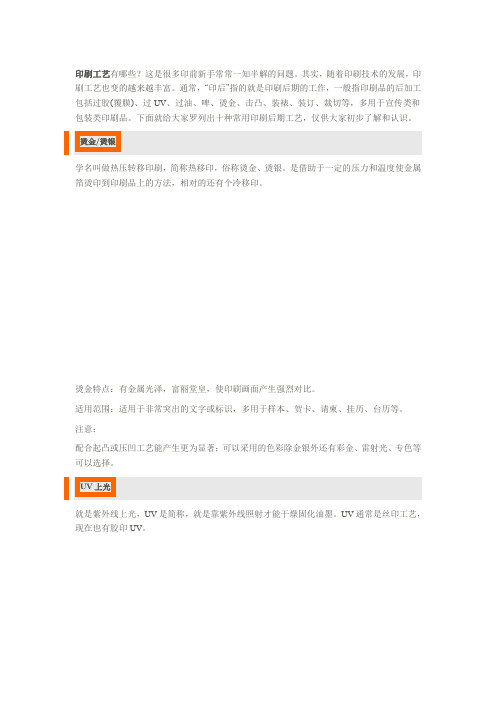 图解印刷后期十种常用工艺