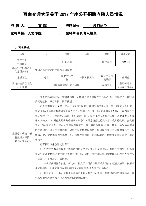 曹璞-西南交通大学人事处