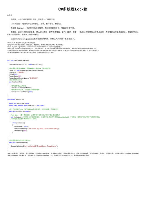 C#多线程Lock锁