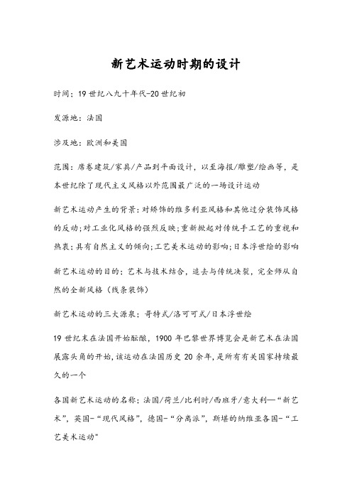 新艺术运动时期的设计---精品模板
