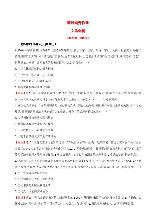 高考政治一轮总复习 2.5文化创新课时提升作业 新人教版必修3