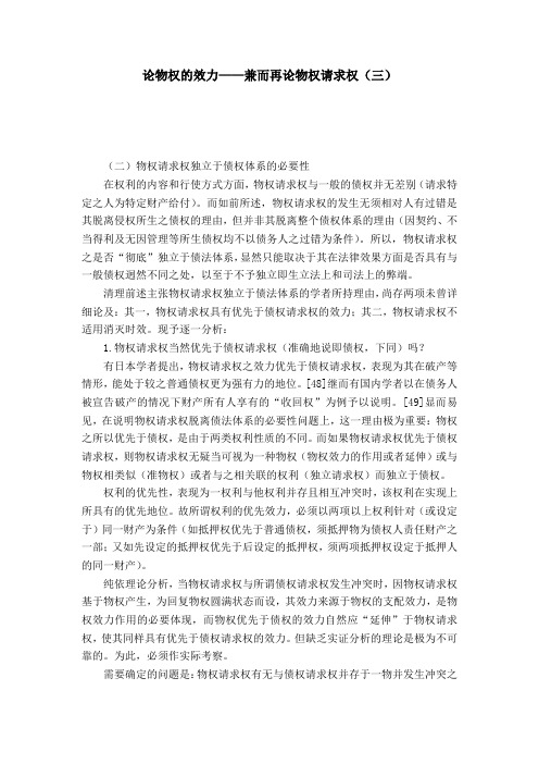 论物权的效力——兼而再论物权请求权(三)