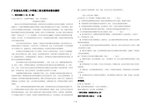 广东省汕头市第二中学高二语文联考试卷含解析