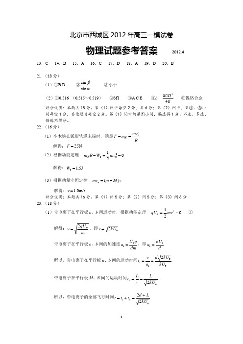 2012西城一模试题答案定稿