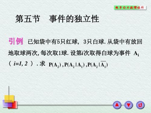 第五节事件的独立性