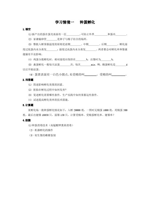 学习情境一种蛋孵化