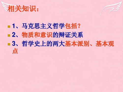 高中政治 生活与哲学第十一课课件 新人教版必修4