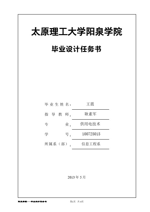 直流电压表设计任务书