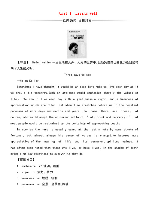 高中英语Unit1Livingwell检测新人教版选修7(new)