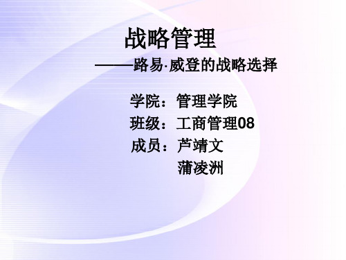 lv战略选择.ppt