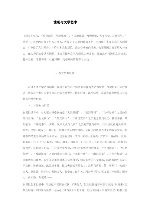 性别与文学艺术