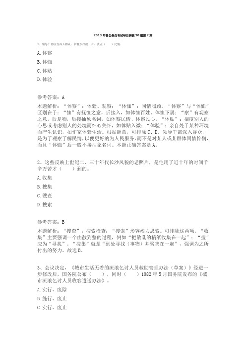 2013年省公务员考试每日突破30题第2期