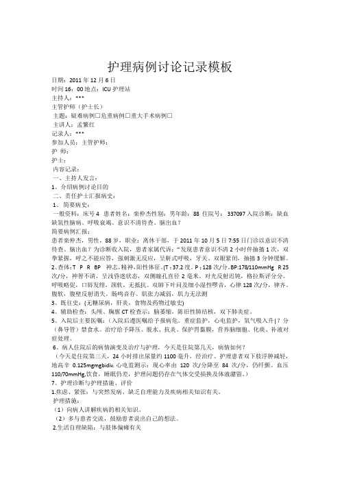 护理病例讨论记录