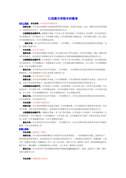 江西蓝天学院专科专业解读
