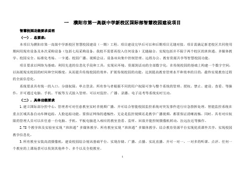一濮阳市第一高级中学新校区国际部智慧校园建设项目