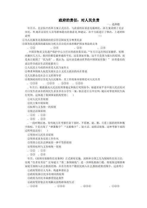 政治必修2试题 3.2政府的责任：对人民负责(练习)(新人教版必修2)