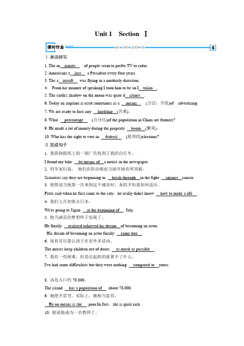人教版英语选修八Unit 1 Section 1