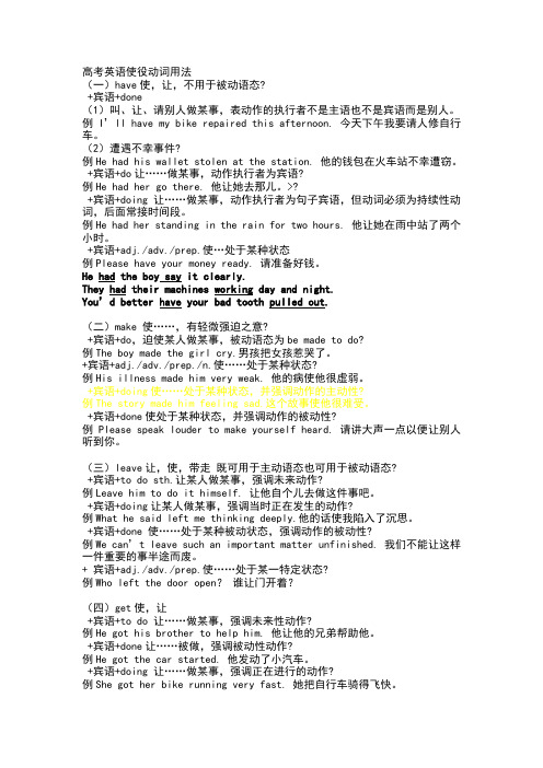 使役动词 have make leave get keep let drive