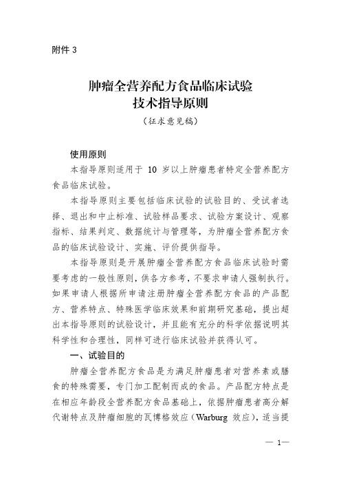 (征求意见稿)使用原则