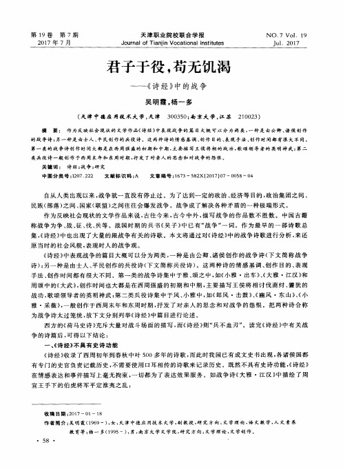 君子于役苟无饥渴——《诗经》中的战争
