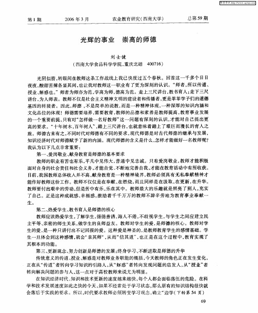 光辉的事业 崇高的师德