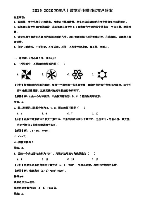 【10份试卷合集】辽宁省大连金普新区五校联考2019-2020年八上数学期中模拟试卷