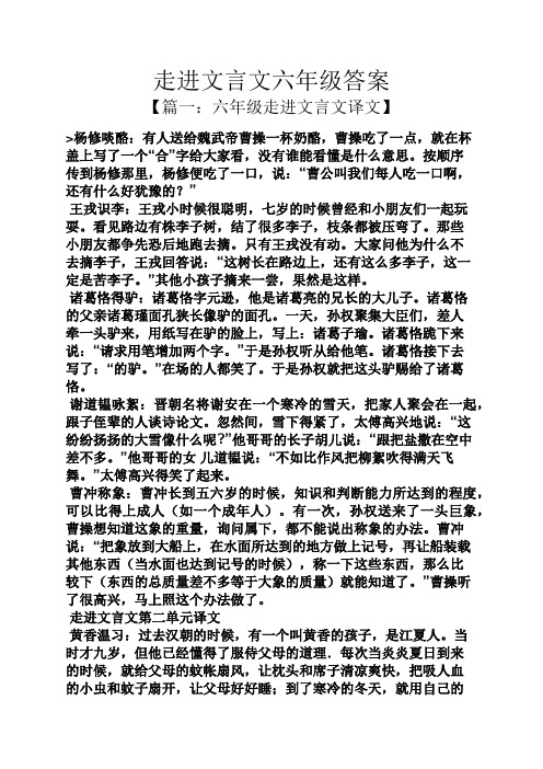 走进文言文六年级答案