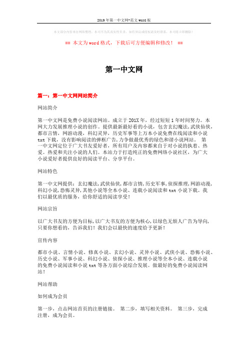 2019年第一中文网-范文word版 (17页)
