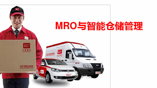 MRO与智能仓储管理解决方案优秀PPT课件