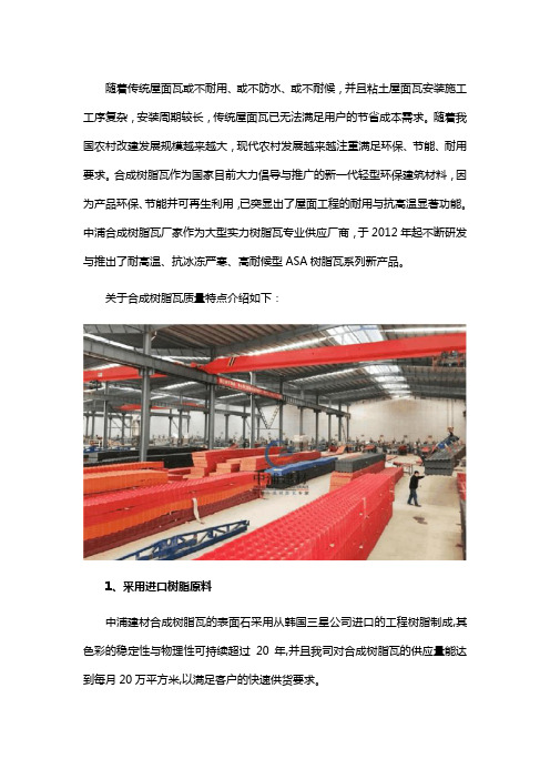 ASA合成树脂瓦质量特点