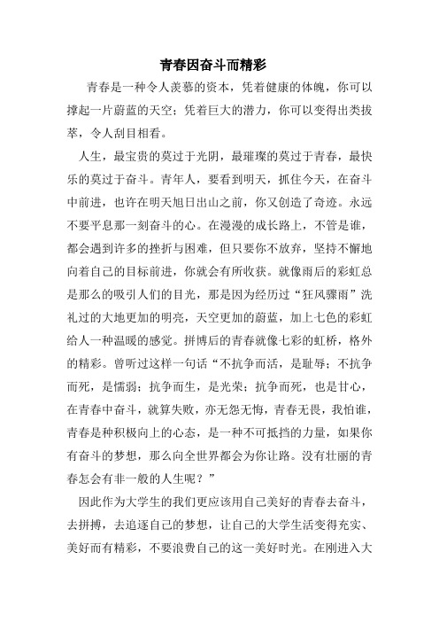 青春因奋斗而精彩