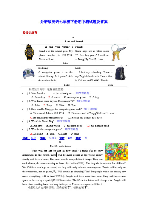 外研版英语七年级下册期中测试题及答案