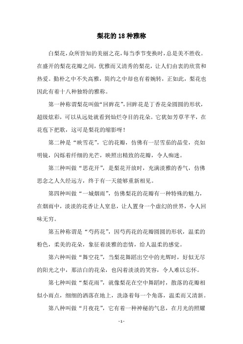 梨花的18种雅称
