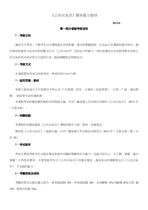 《公共关系学》期末复习指导.doc