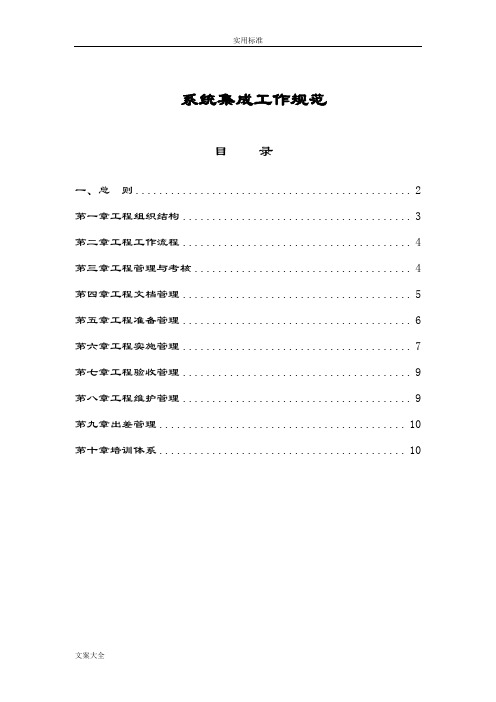 系统集成项目管理系统要求规范