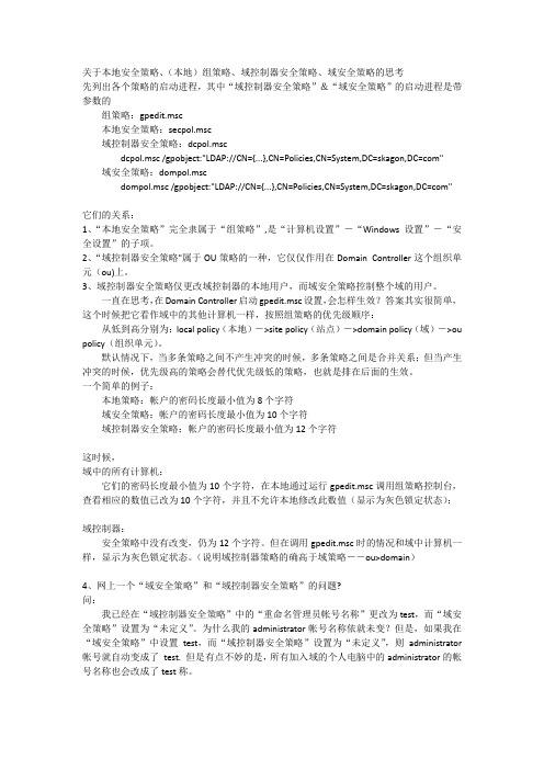 组策略详解