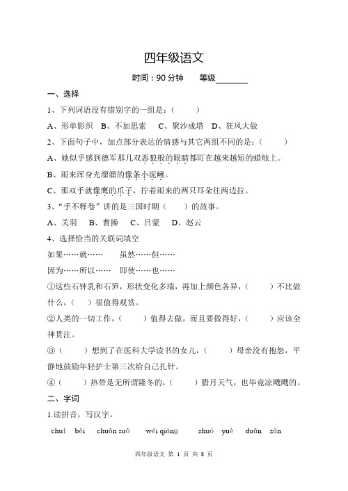 四年级试题