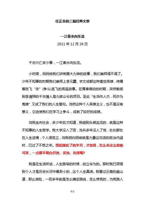 任正非的三篇经典文章