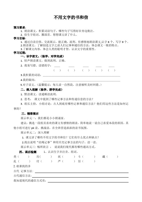 北师大版小学语文三年级上册《9 书信 ③不用文字的书和信》优质课教学设计_1