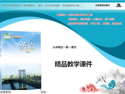 鲁教版九年级英语上册课件Unit 2