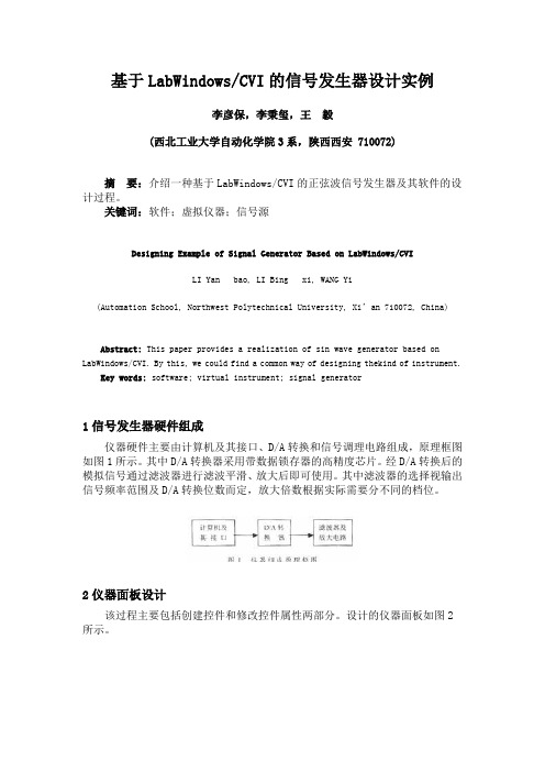 基于LabWindows-CVI的信号发生器设计实例