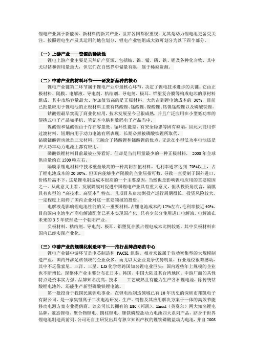 锂电产业的上游、中游和下游