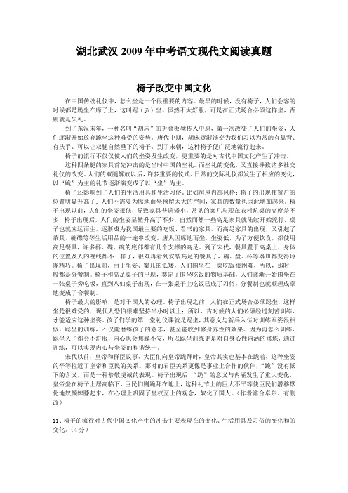 湖北武汉2009年中考语文现代文阅读真题