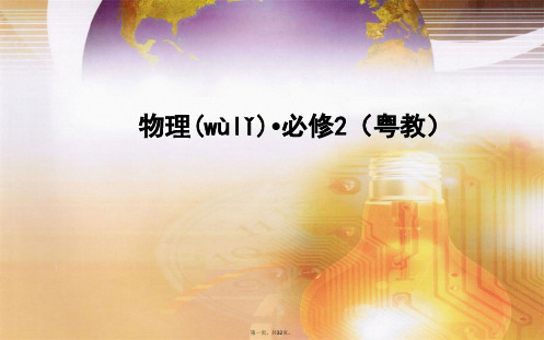 高中物理 第三节 竖直方向的抛体运动课件 粤教版必修2