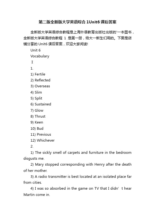 第二版全新版大学英语综合1Unit6课后答案