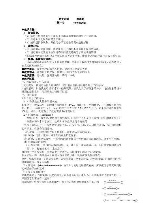 九年级物理 第十六章热和能 教案